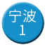 Line chn_ningbo_1 Icon