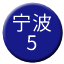 Line chn_ningbo_5 Icon