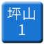 Line chn_pingshanyunba_1 Icon