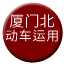 Line chn_shamenbei_depot Icon