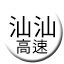 Line chn_shanshan_gaosu Icon