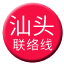 Line chn_shantou_liaison Icon