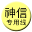 Line chn_shenxin_private Icon