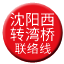 Line chn_shenyangxi_zhuanwanqiao_liaison Icon