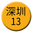 Line chn_shenzhen_13 Icon