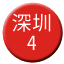 Line chn_shenzhen_4 Icon