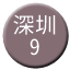 Line chn_shenzhen_9 Icon