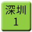 Line chn_shenzhen_dianche_1 Icon