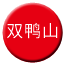 Line 솽야산 지방철로 지선 Icon