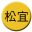 Line chn_songyi Icon