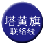 Line chn_tahuangqi_liaison Icon