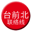 Line chn_taiqianbei_liaison Icon