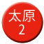 Line chn_taiyuan_2 Icon