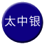 Line chn_taizhongyin_railway_xn Icon