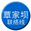 Line chn_tanjiaba_liaison Icon