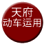 Line chn_tianfu_depot Icon