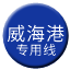 Line chn_weihaigang_private Icon