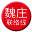 Line chn_weizhuang_liaison Icon