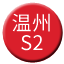 Line chn_wenzhou_s2 Icon