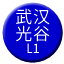 Line chn_wuhan_guanggu_l1 Icon