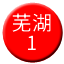 Line chn_wuhu_1 Icon