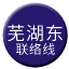 Line chn_wuhudong_liaison Icon
