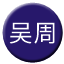 Line chn_wuzhou Icon