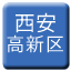 Line chn_xian_gaoxinqu Icon