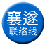 Line chn_xiangsui_liaison Icon