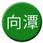 Line 샹탄 철로 Icon