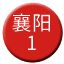 Line chn_xiangyang_1 Icon