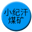 Line chn_xiaojihan_meikuang Icon