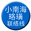 Line chn_xiaonanhai_luohuang_liaison Icon