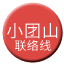 Line chn_xiaotuanshan_liaison Icon