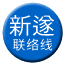 Line chn_xinsui_liaison Icon