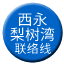 Line chn_xiyong_lishuwan_liaison Icon