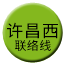 Line chn_xuchangxi_liaison Icon