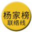 Line chn_yangjiabang_liaison Icon