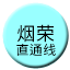 Line chn_yanrong_zhitongxian Icon