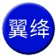 Line chn_yijiang Icon