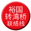 Line chn_yuguo_zhuanwanqiao_liaison Icon
