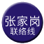 Line chn_zhangjiagang_liaison Icon