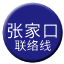 Line chn_zhangjiakou_liaison Icon