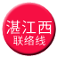 Line chn_zhanjiangxi_liaison Icon