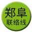 Line chn_zhengfu_liaison Icon