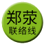 Line chn_zhengxing_liaison Icon