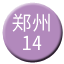 Line chn_zhengzhou_14 Icon