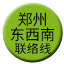 Line chn_zhengzhou_dongxinan_liaison Icon