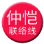 Line chn_zhongkai_liaison Icon