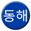 Line donghae_ec Icon